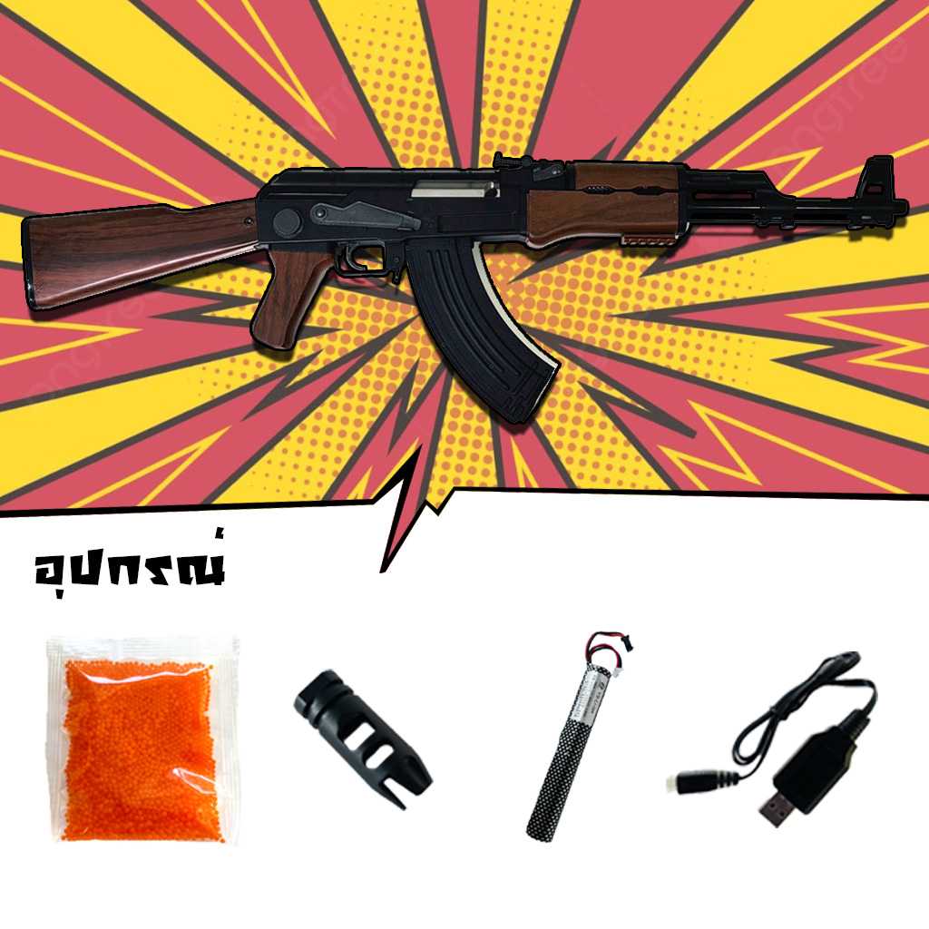 ปืนเจล ปืนเจลไฟฟ้า รุ่น AK47 ท่ออลู+ฮอปอัพ (Sime&Full&Blowback)