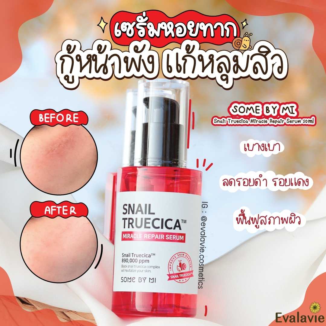 SOME BY MI 	Snail Truecica Miracle Repair Serum 50 ml