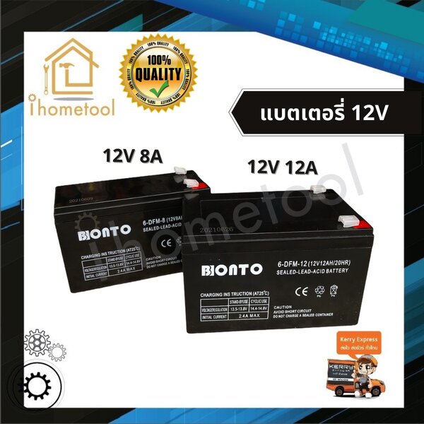 แบตเตอรี่ แบตเตอรี่ถังพ่นยา 12V 8A, 12A ไฟเต็ม แบตเตอรี่เครื่องพ่นยา อะไหล่ถังพ่นยา