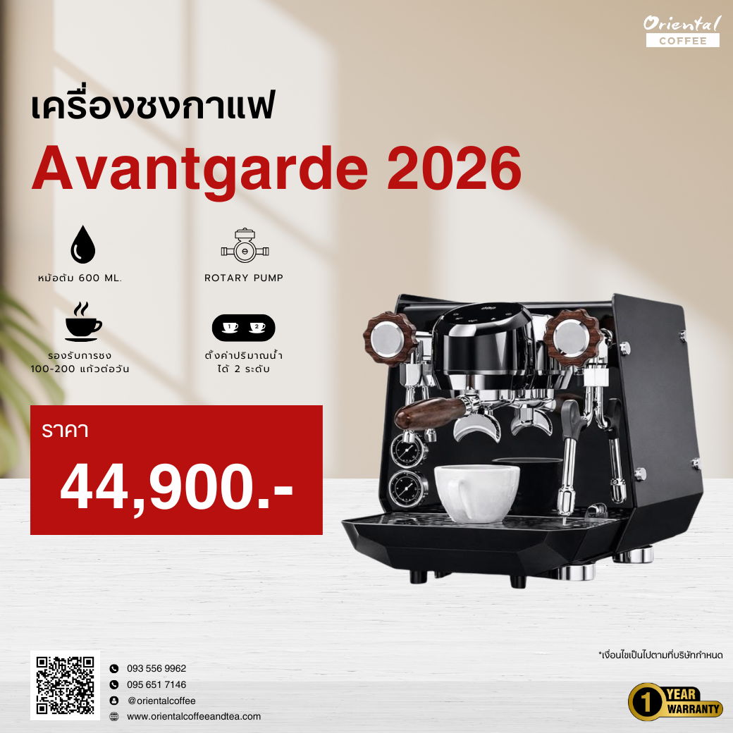 💥เปิดจองล็อต 2💥เครื่องชงกาแฟ Eileen Avantgarde 2026