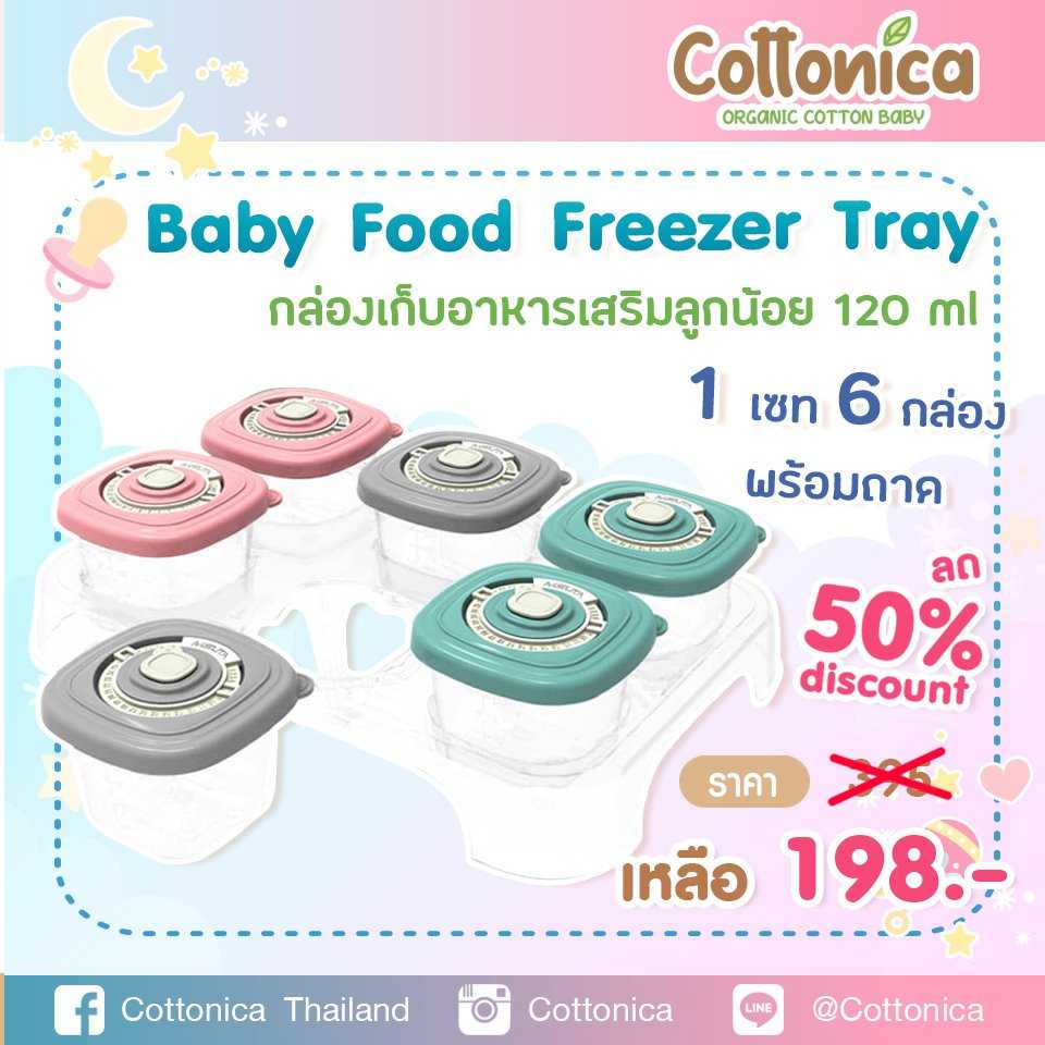 Baby Food freezer Tray กล่องเก็บอาหารเสริมลูกน้อย มีวันที่ ปลอดสาร BPA(20116)