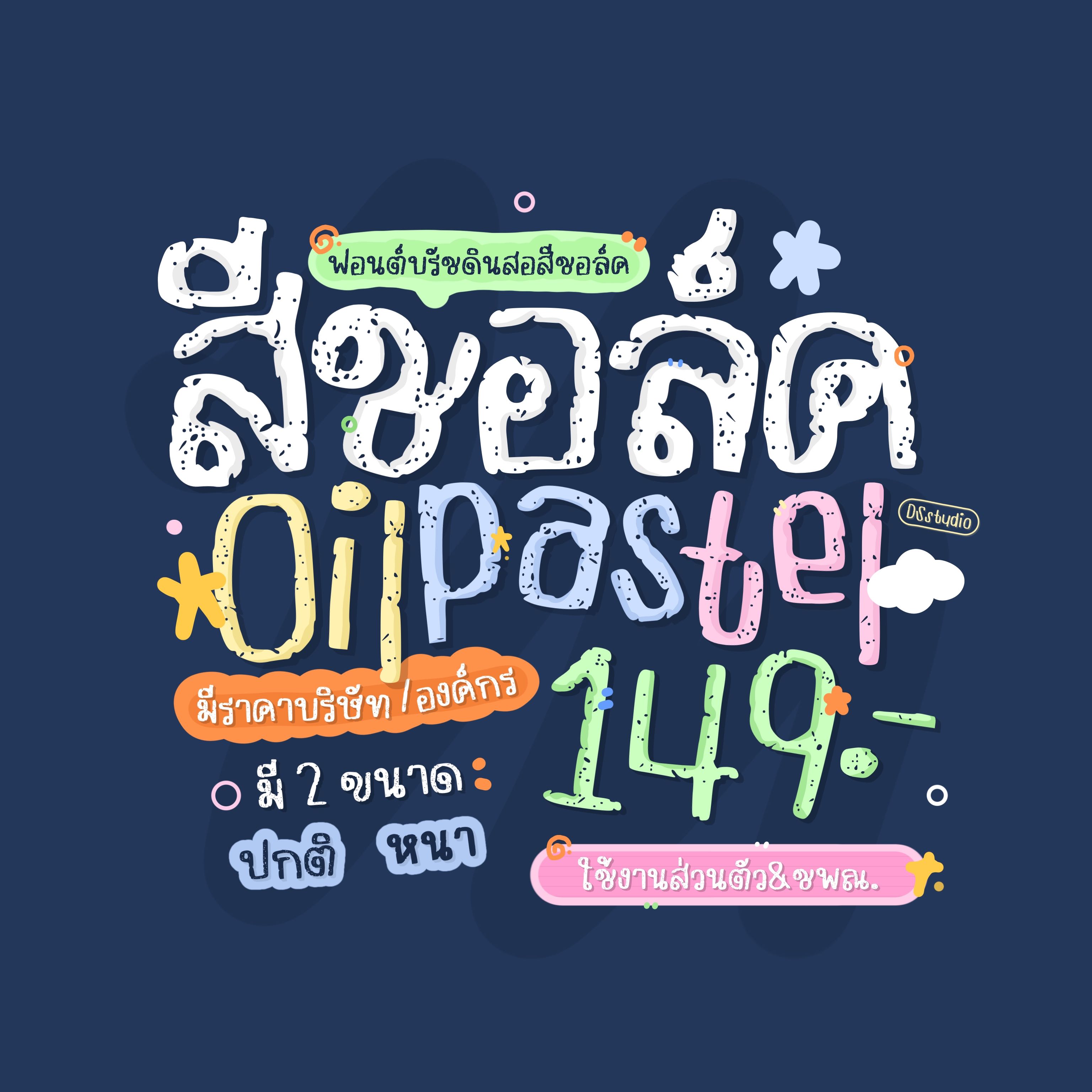 New!ฟอนต์สีชอล์ค