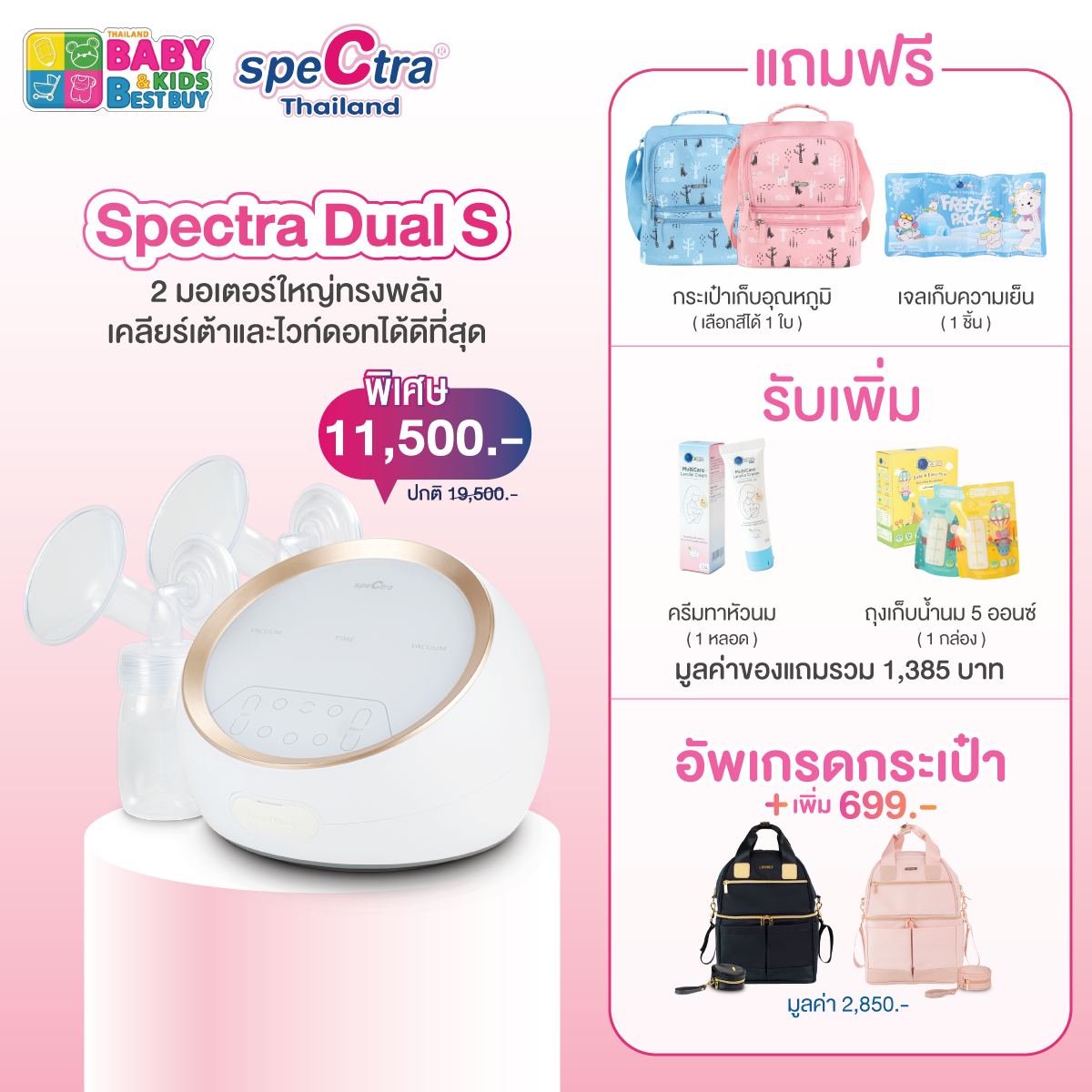 BBB#61 - Spectra Dual S