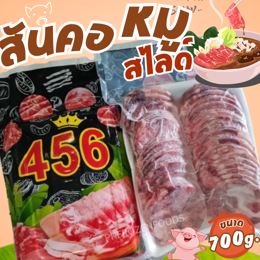 สันคอหมูสไลด์ชาบู700g.