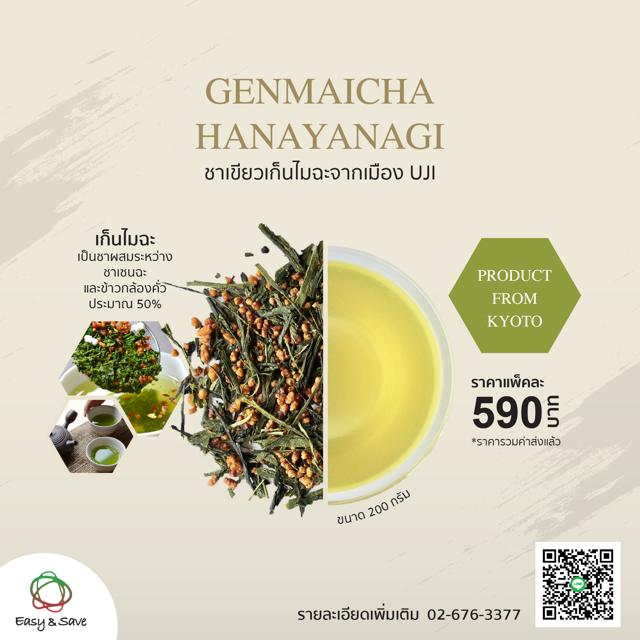 GENMAICHA HANAYANAGI ชาเซนฉะและข้าวกล้องคั่ว