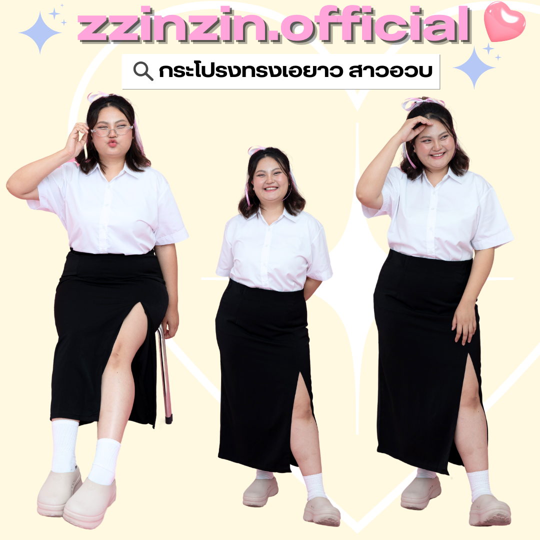 กระโปรงทรงเอ ยาว