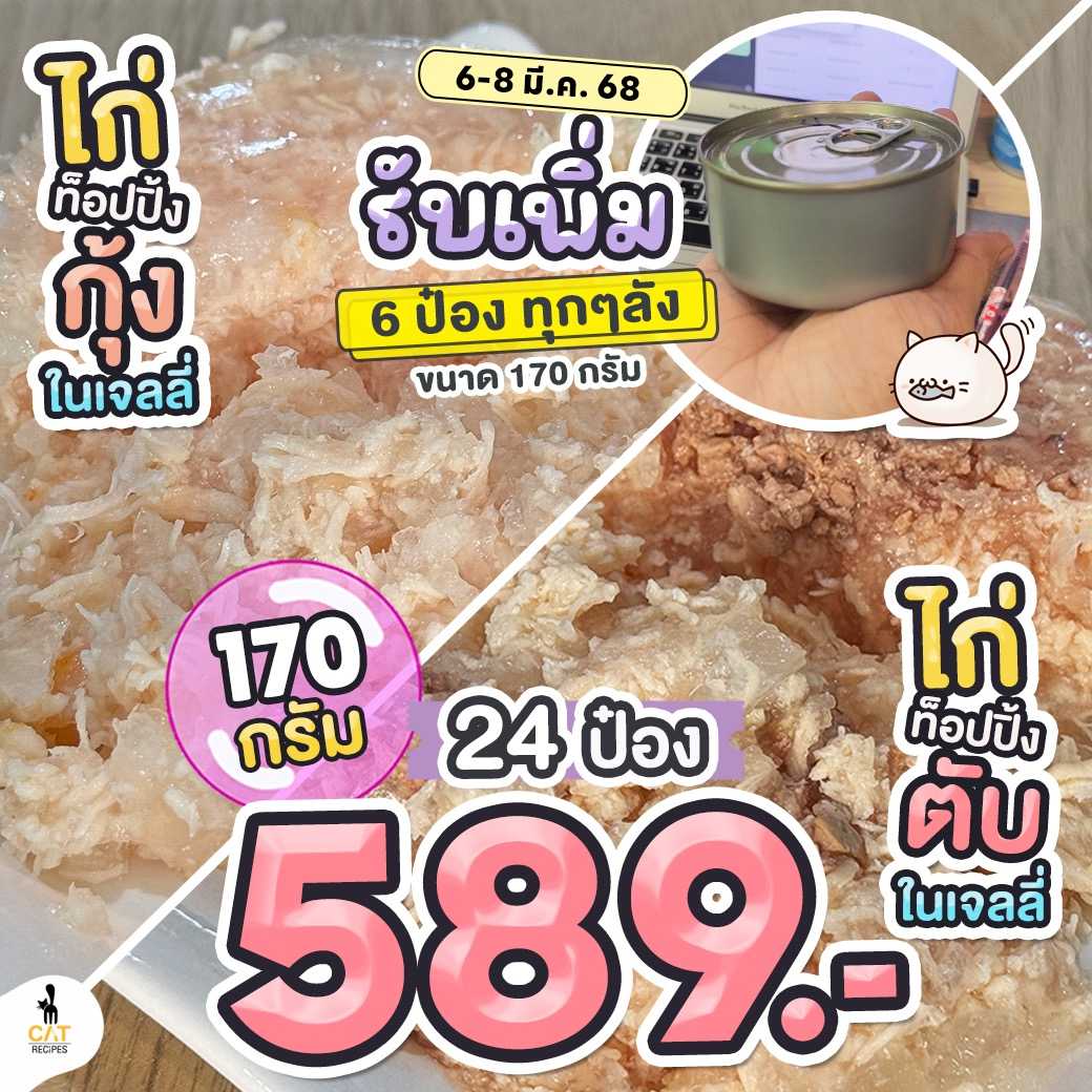 🎉 มาใหม่ ไก่ฉีกในเจลลี่ ไซส์ 170 กรัม ส่งฟรี มีปลายทาง