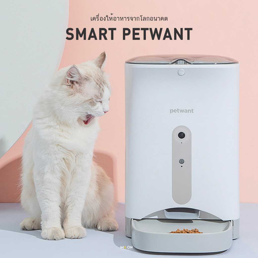 Moon Smart petwant