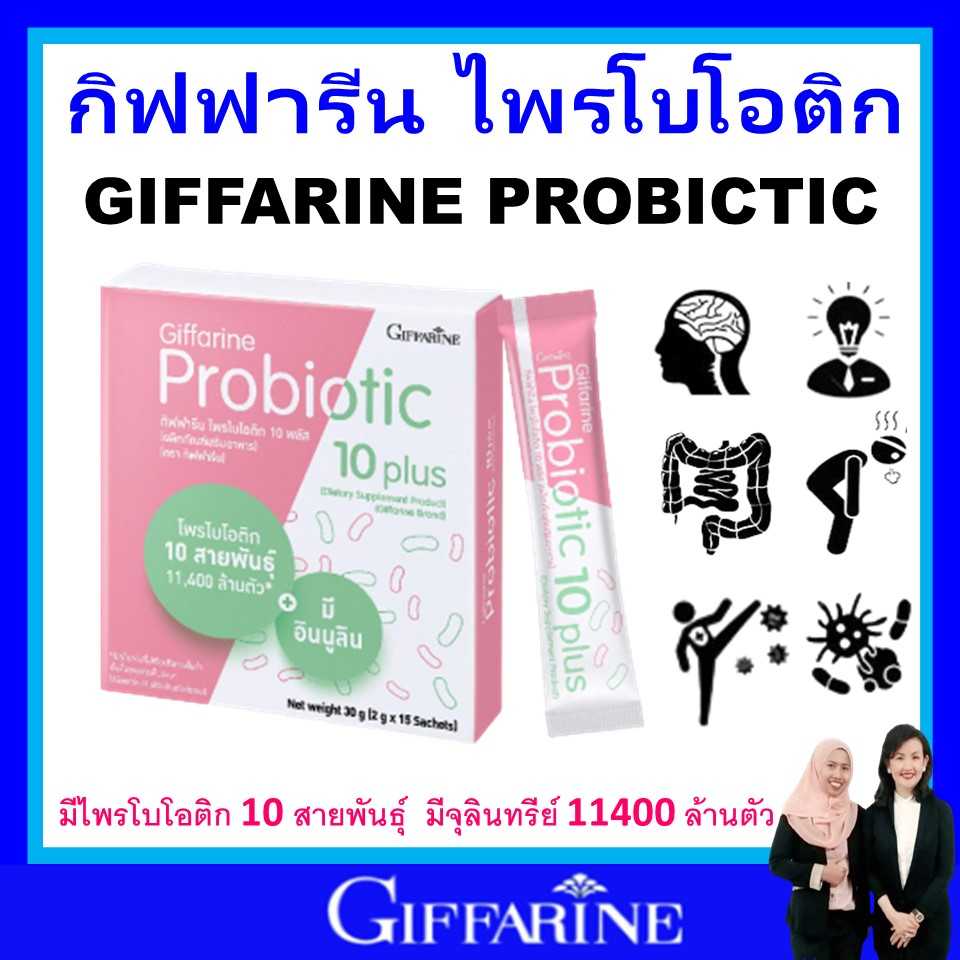 กิฟฟารีน พรีไบโอติก ดีท็อกซ์ลำไส้  prebiotic ทัองผูก ภูมิแพ้ คลายเครียด detox โปรไบโอติก โยเกิร์ต