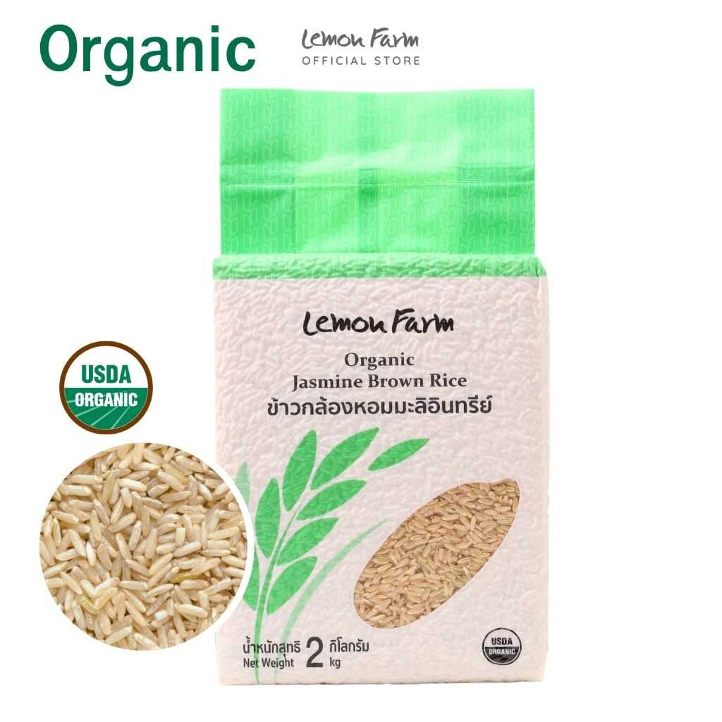 ข้าวกล้องหอมมะลิ Organic 2kg ข้าวออแกนิค ไม่ใช้สารเคมี