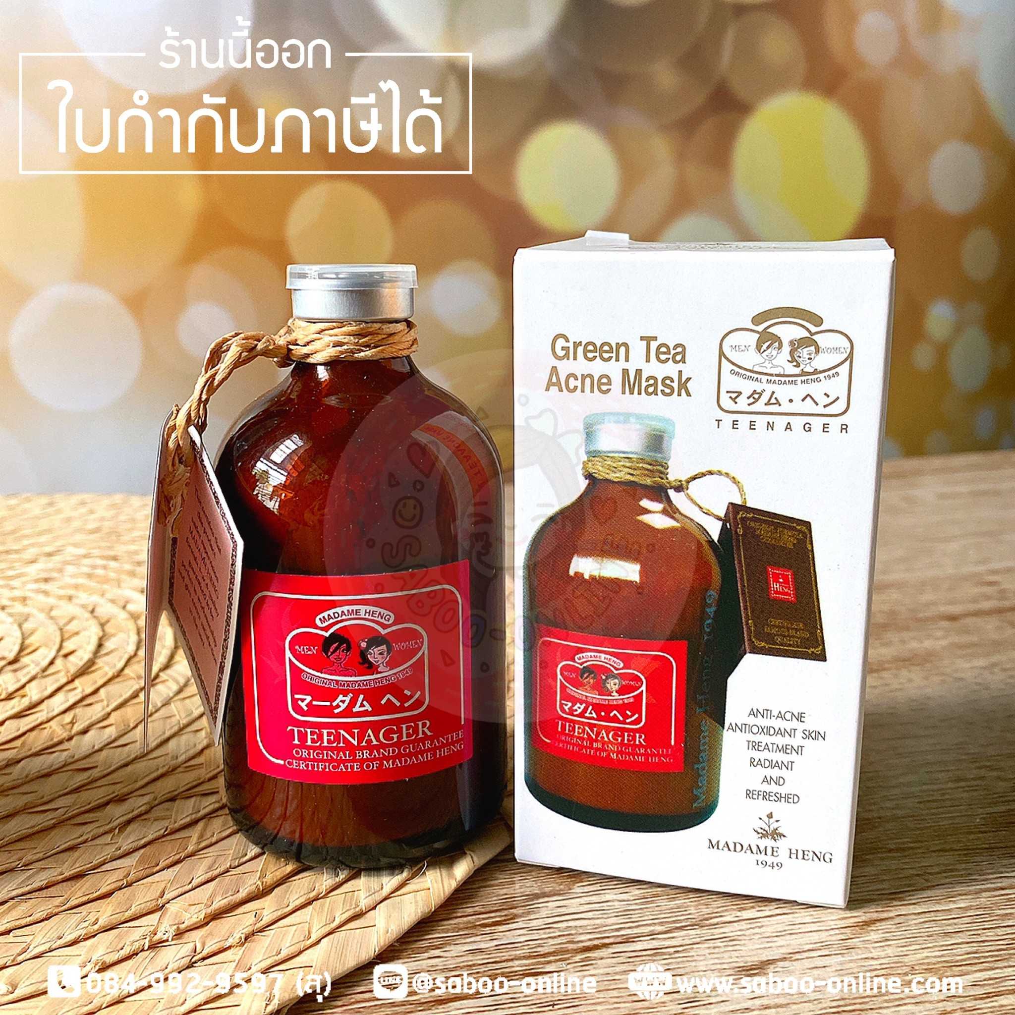 มาดามเฮง ผงชาเขียว ลดสิว 50 กรัม