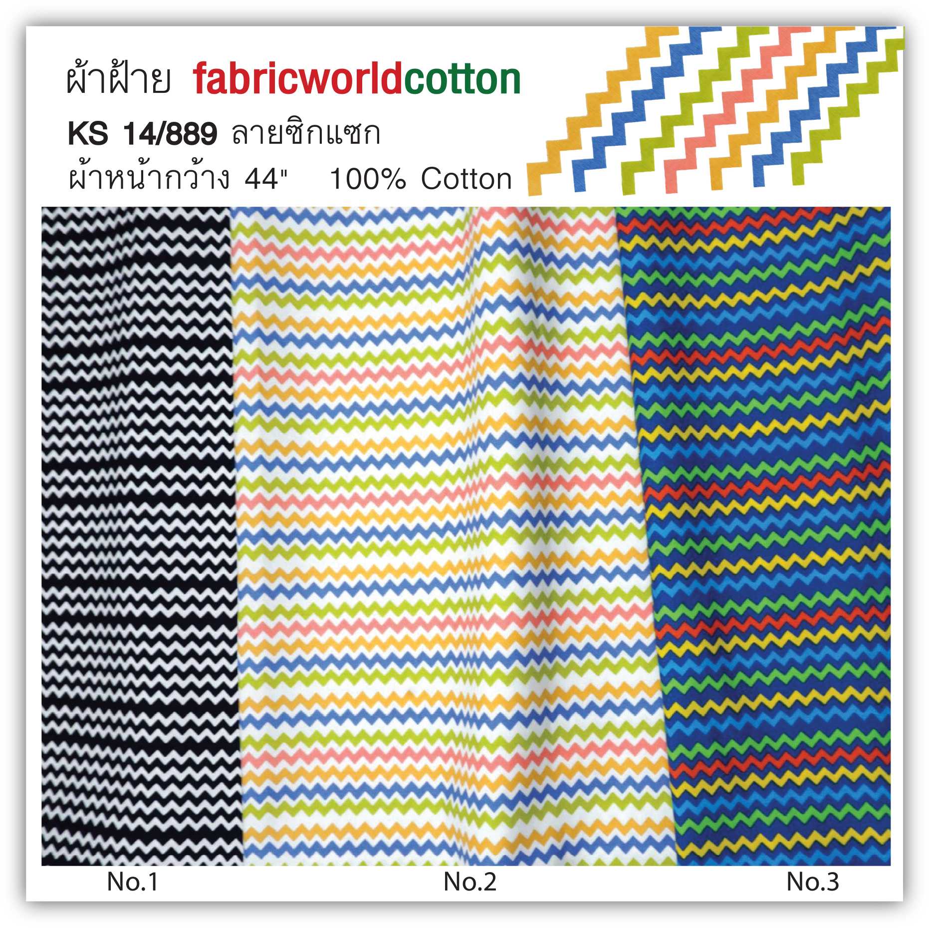 ผ้าฝ้าย fabricworldcotton KS 14/889