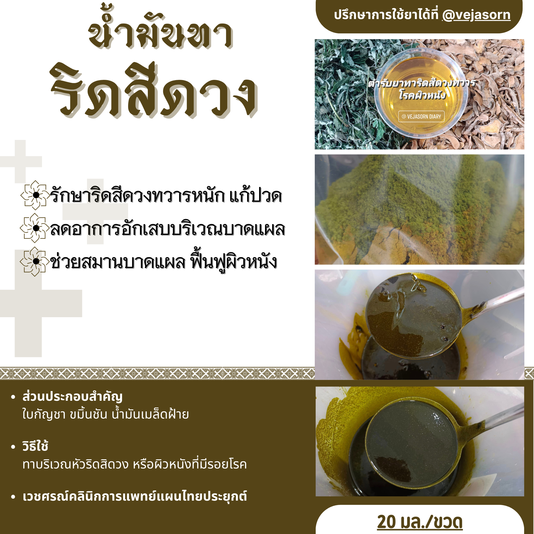 🫙 น้ำมันทาริดสีดวงทวารหนัก โรคผิวหนัง