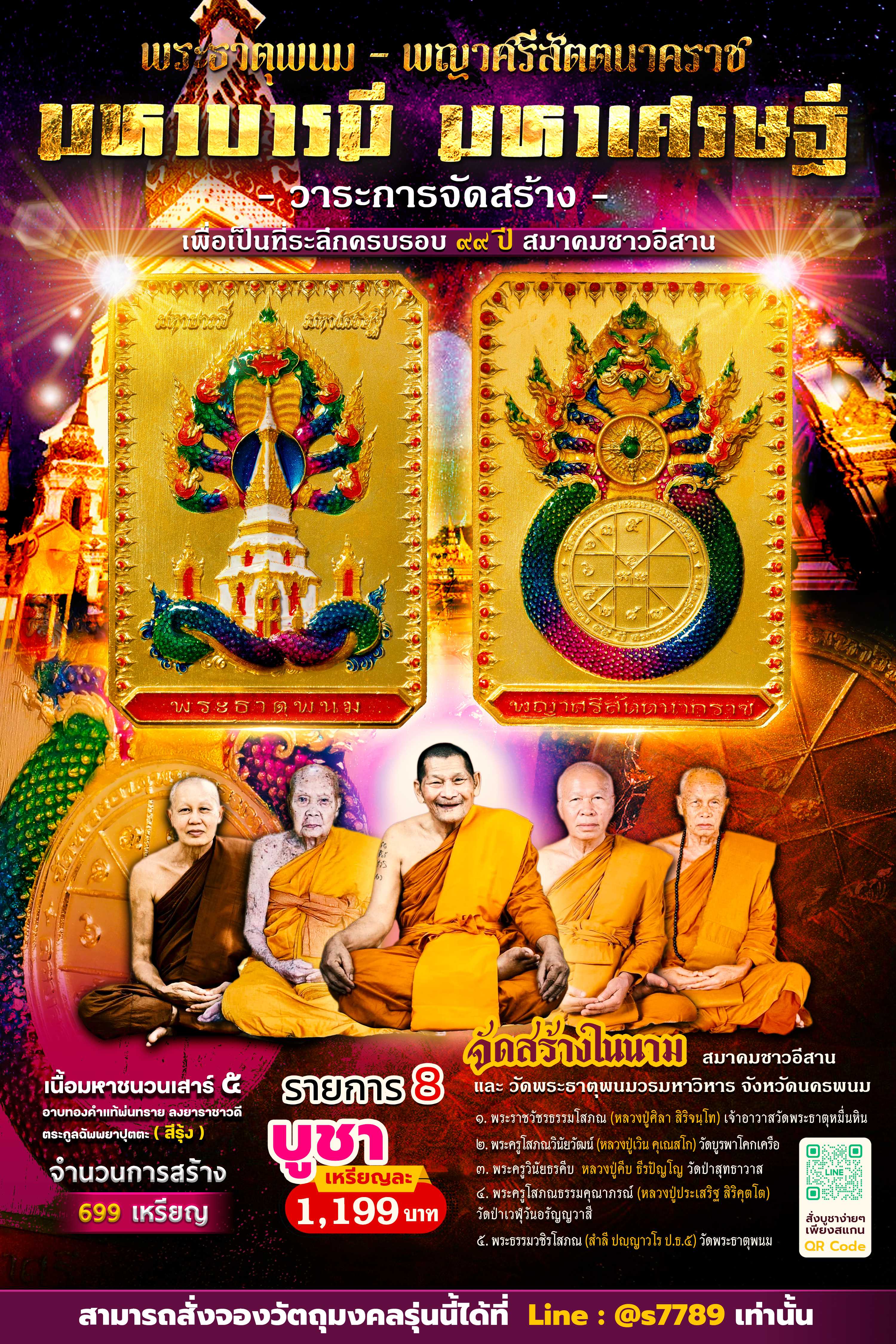 🔥เหรียญแบบที่หมอปลายถือ เนื้อมหาชนวนเสาร์๕ อาบทองคำ พ่นทราย ลงยาราชาวดี ตะกูลฉัพยาปุตตะ (กายสีรุ้ง)