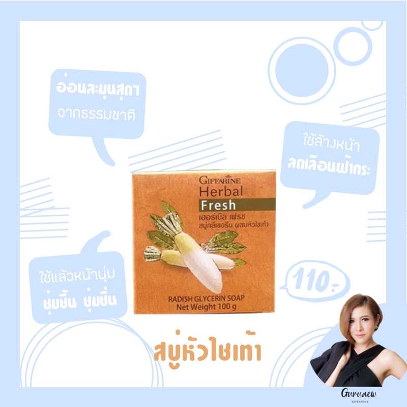เฮอร์บัล เฟรช สบู่ไชเท้า ลดฝ้ากระ จุดด่างดำ #สบู่ กลีเซอรีน GuruAew #skincare