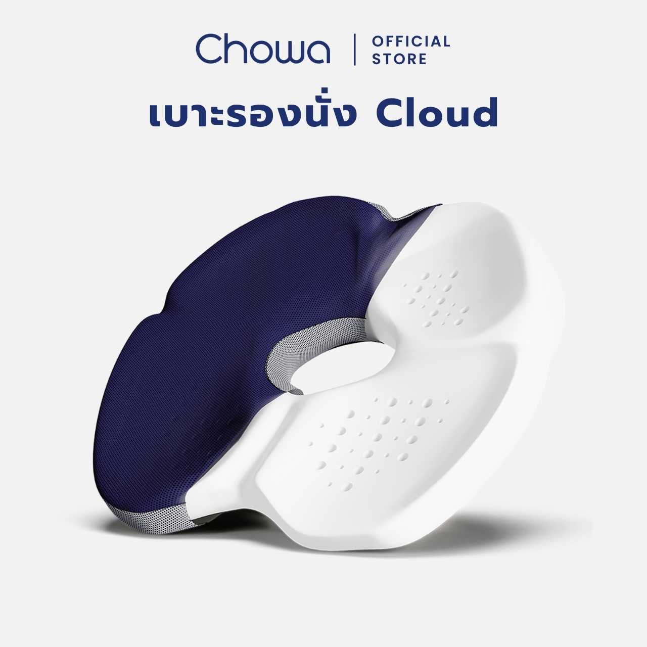 Chowa เบาะรองนั่ง รุ่น Cloud วัสดุไฮเปอร์เมมโมรี่โฟม นั่งสบายคลายปวดหลัง