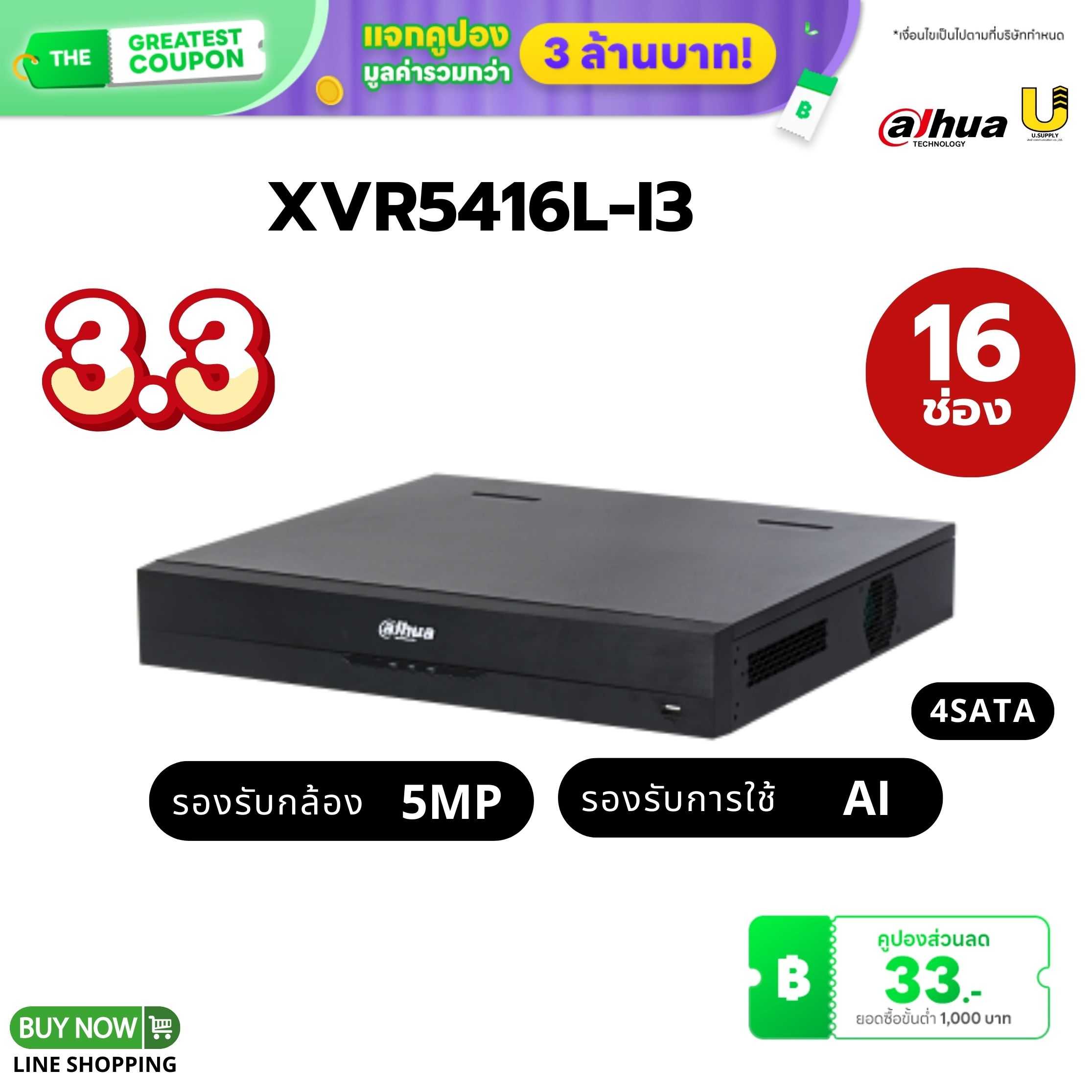 เครื่องบันทึก Dahua รุ่น XVR5416L-I3 /16ช่อง 4SATA/รองรับกล้อง 5MP HDCVI/AHD/TVI/CVBS/IP