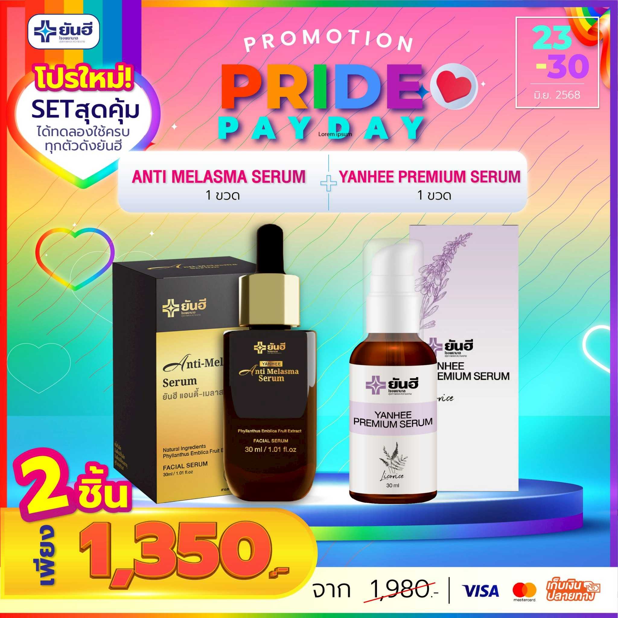 โปรเปย์เดย์ เซรั่มเมลาสม่า 1 ขวด+เซรั่มม่วง 1 ขวด