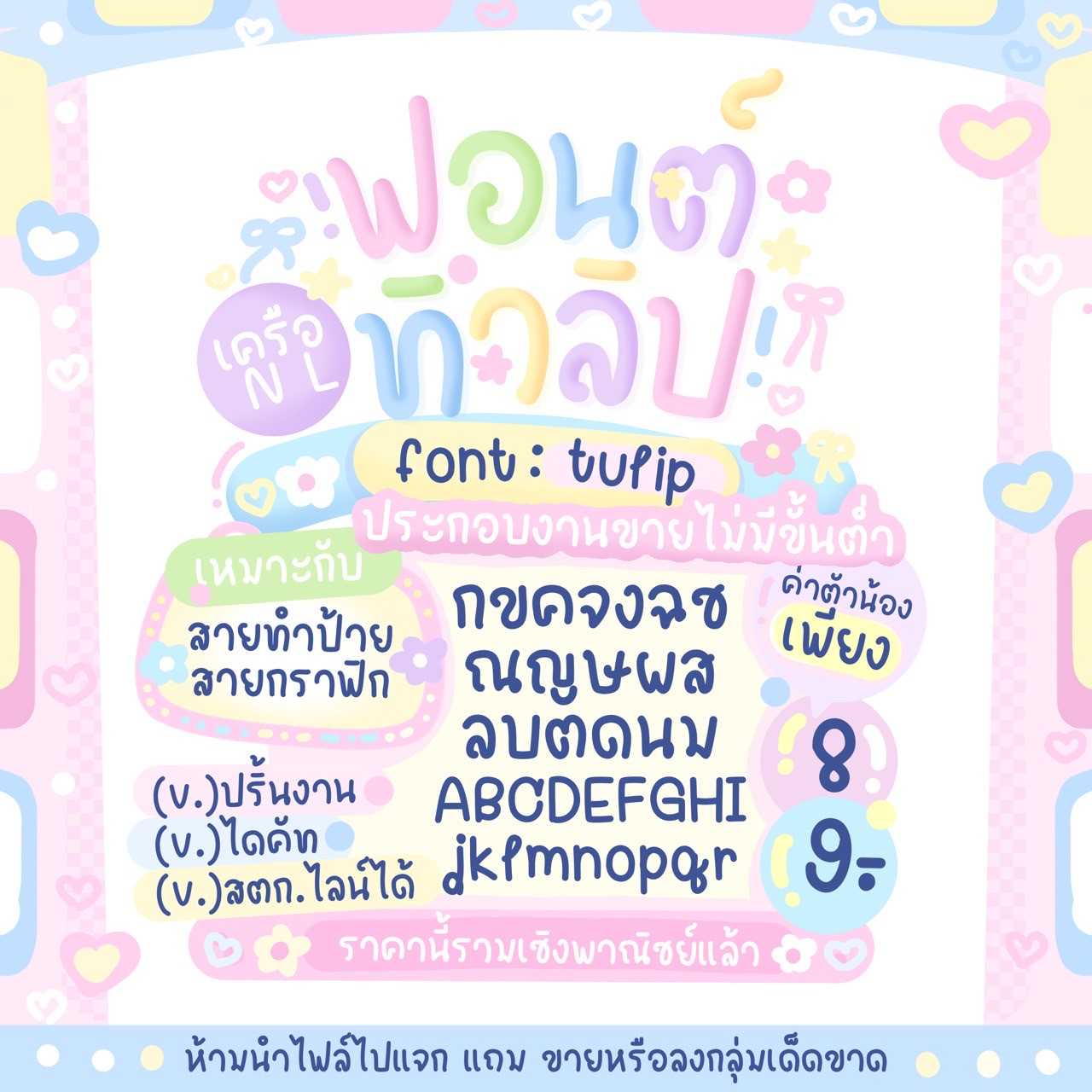 ฟอนต์ ทิวลิป