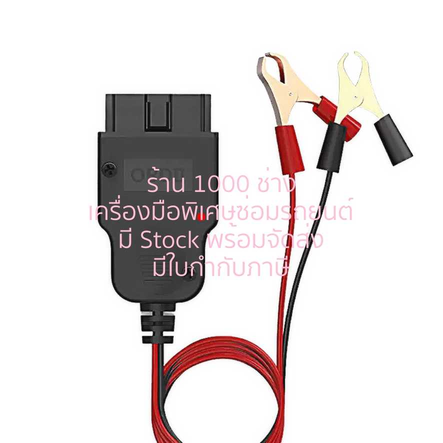 THOUSAND  EDIAG BM100 (KS1910) ชุดต่อไฟเลี้ยง ECU ป้องกันข้อมูลความจำรถยนต์หาย ขณะถอดแบตเตอรี่ออก