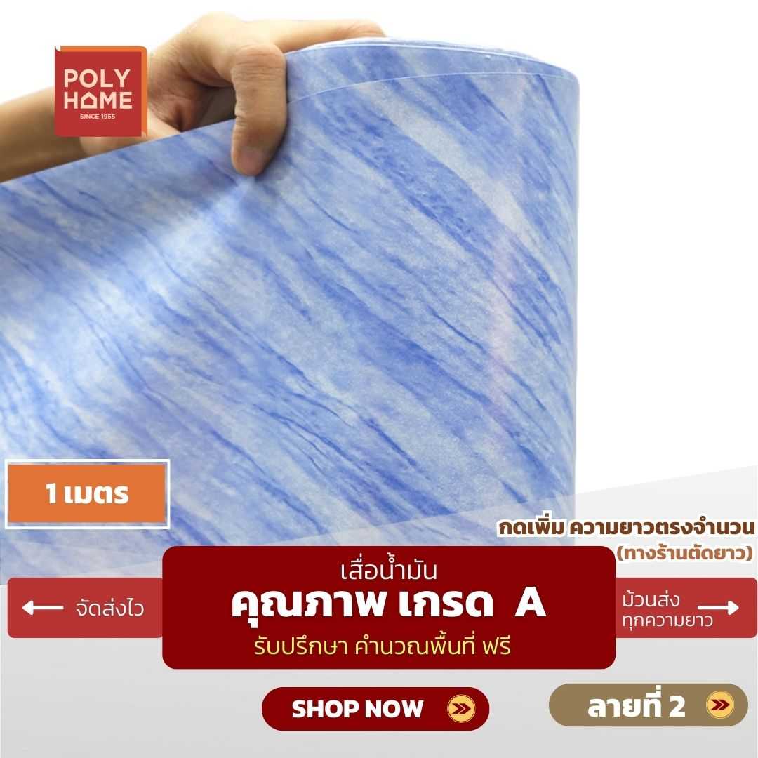 เสื่อน้ำมัน ลายที่ 2 หน้ากว้าง 1.40 เมตร หนา 0.35 มิล ยาว 1 เมตร (ส่วนความยาวกดเพิ่มได้)