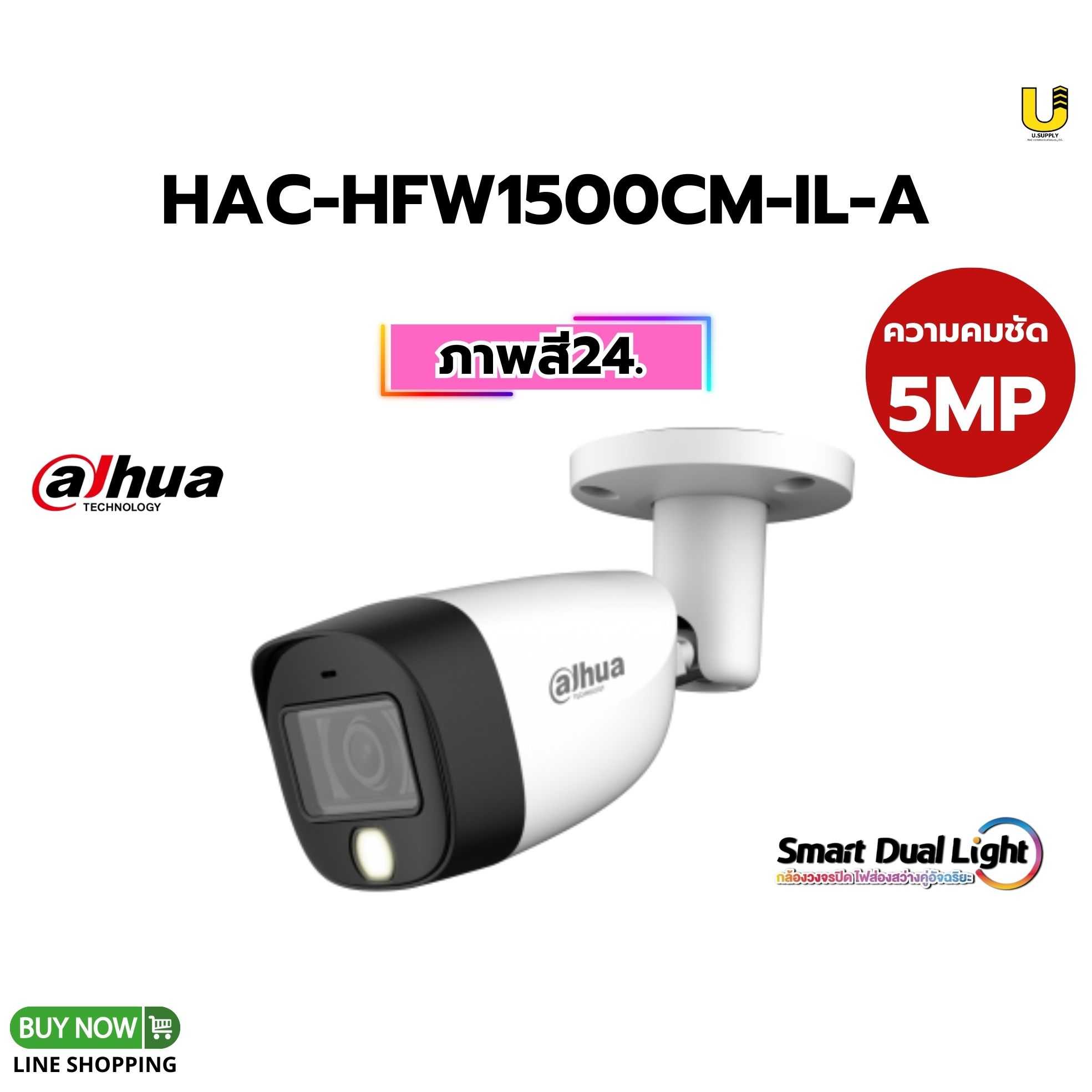 กล้อง Dahua HDCVI รุ่น HAC-HFW1500CM-IL-A 5MP(2.8mm)