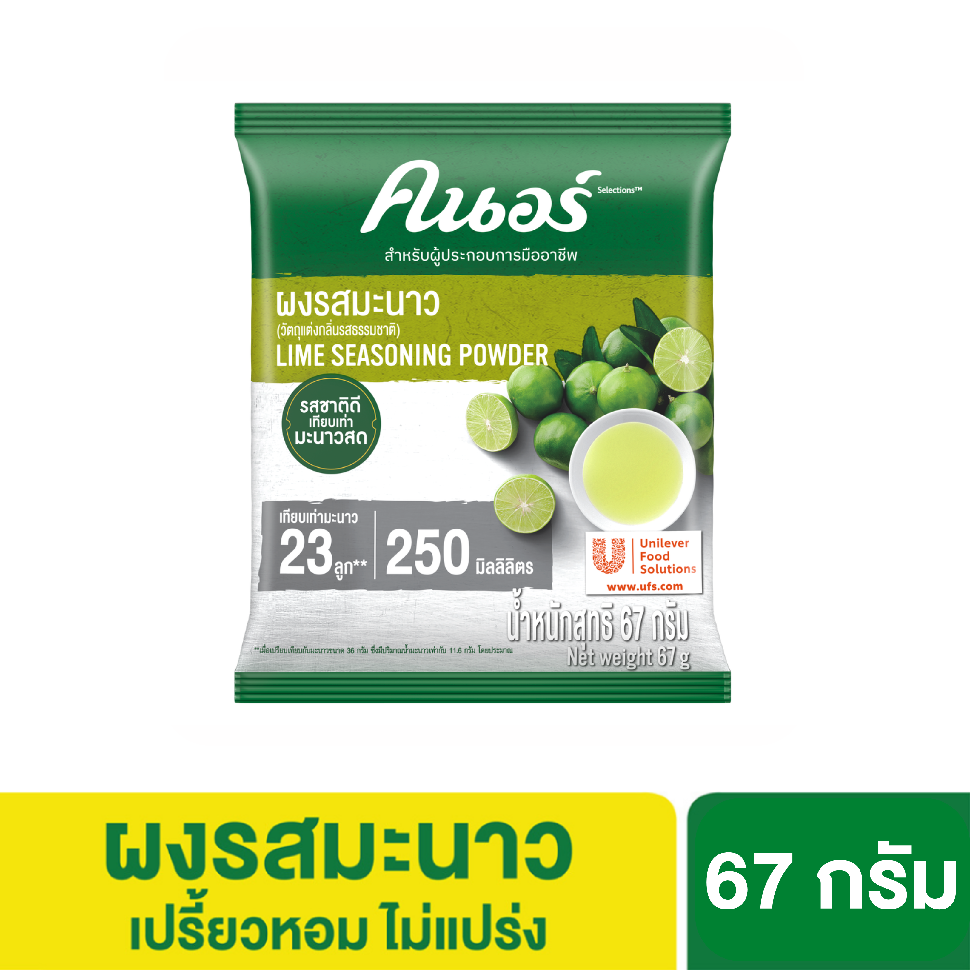 ผงรสมะนาว คนอร์ 67 ก.