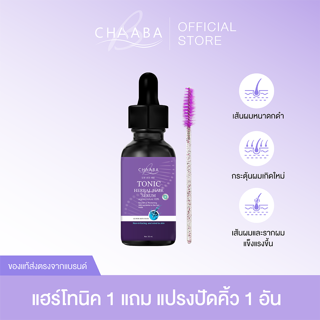 แฮร์โทนิค 1 ขวด (ขนาด 30 ml) แถม ที่ปัดคิ้ว 1 อัน