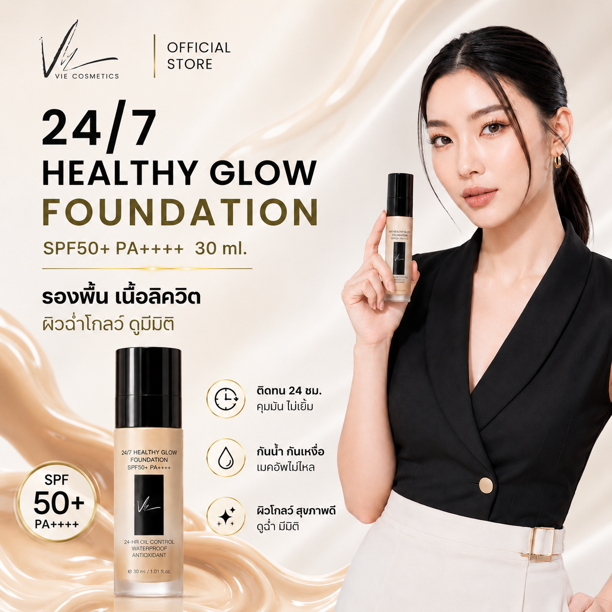 Vie Cosmetics 24/7 HEALTHY GLOW FOUNDATION SPF50+ PA++++ 30 ml. - รองพื้นเนื้อลิควิด