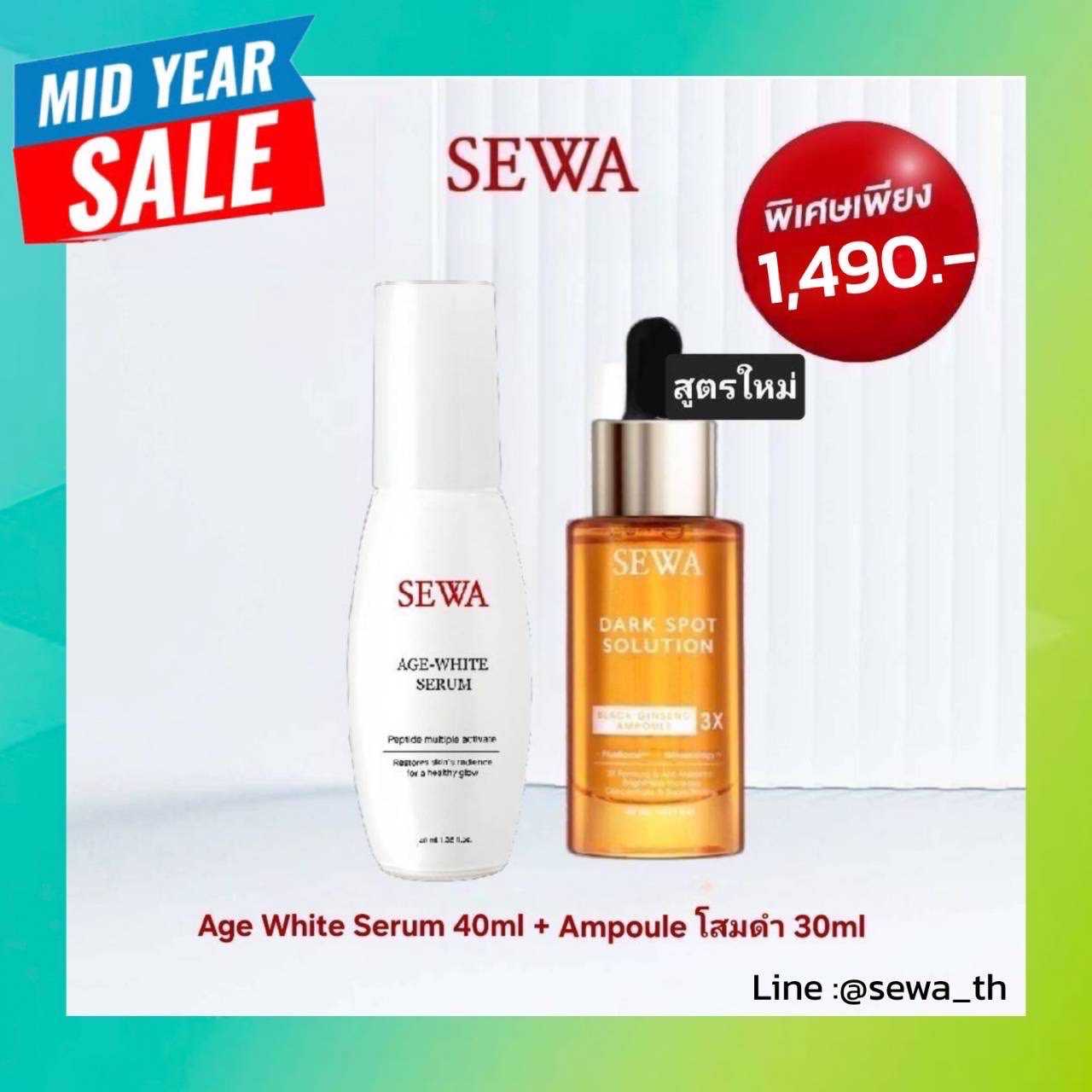 [Flash Sale] Age White Serum 40ml + Ampoule โสมดำ 30ml 1 ขวด 
