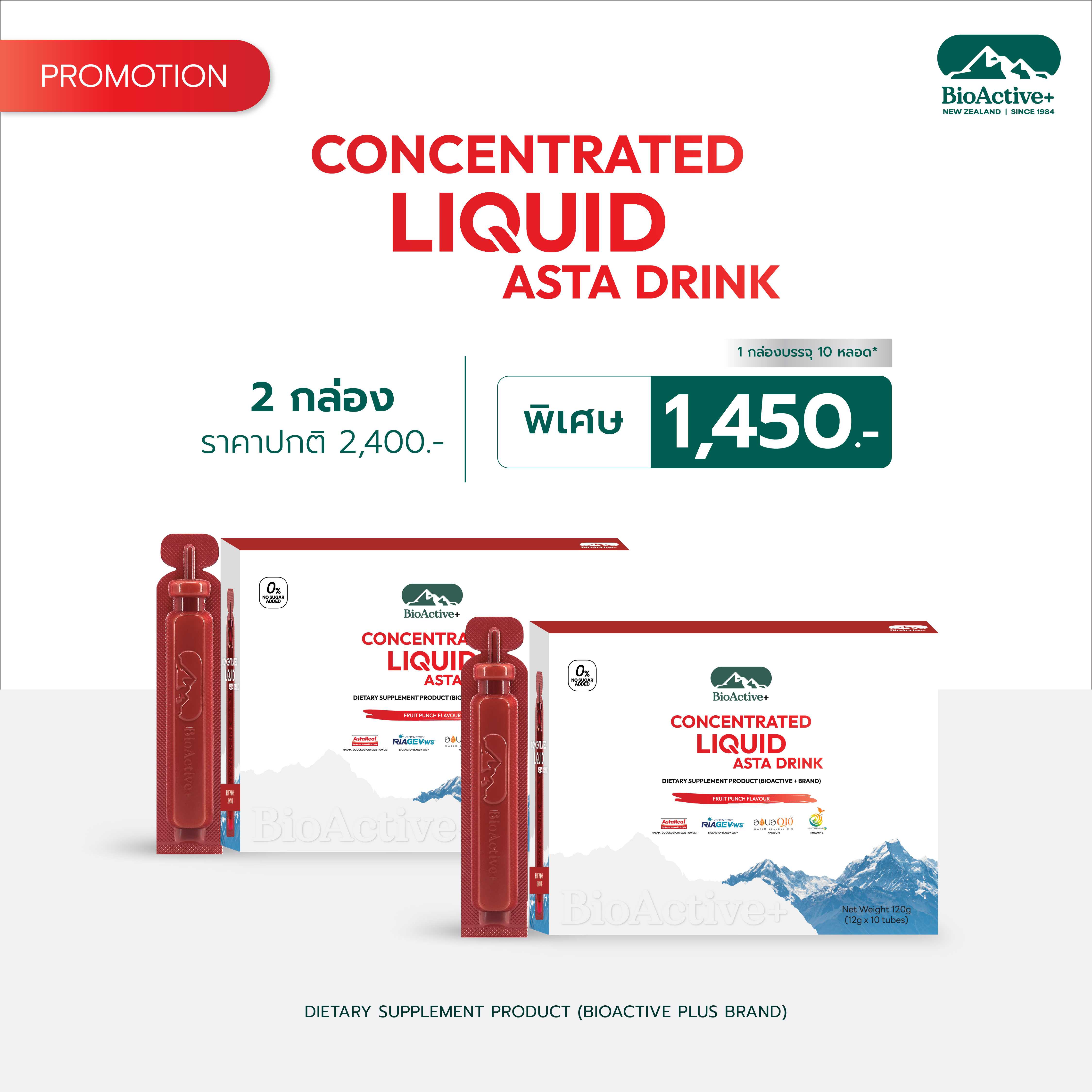 [2 กล่อง] BioActive+ Concentrated Liquid ASTA Drink รสชาติ มิกซ์พั้นซ์ 20 หลอด