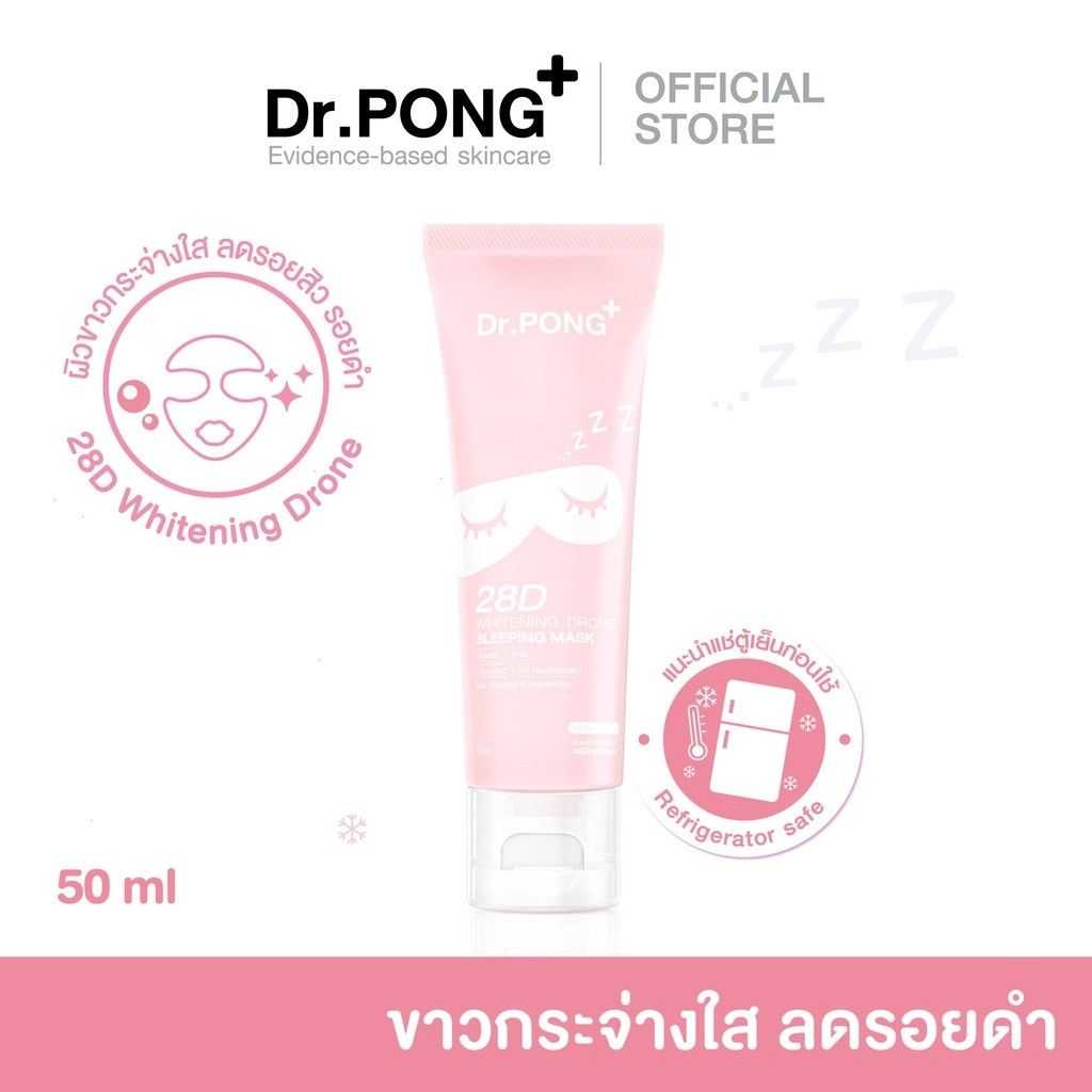 Dr.PONG 28D WHITENING DRONE sleeping mask ผิวหน้ากระจ่างใส แก้ปัญหาความหมองคล้ำ