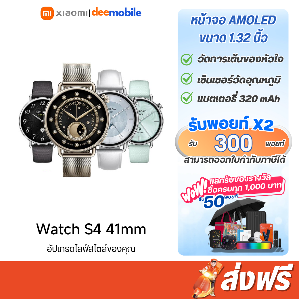 Xiaomi Watch S4 41mm รับประกันศูนย์ไทย