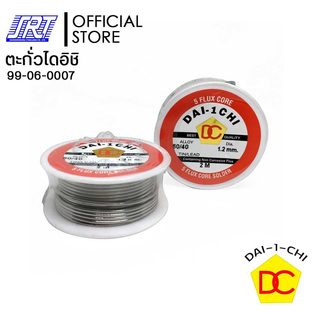 ตะกั่วไดอิชิ | DAIICHI | ตะกั่วบัดกรี | 99-06-0007| ขนาด1.2MM.