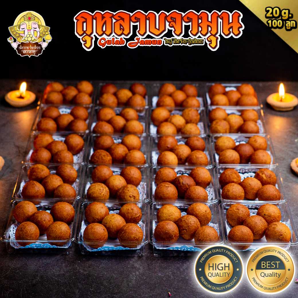 🌹 กุหลาบจามุน หรือ กุหลาบยามุน (Gulab Jamun) 🌹 ขนาด100 ชิ้น ถวายแด่องค์พระแม่ (อาหารยอดนิยม)