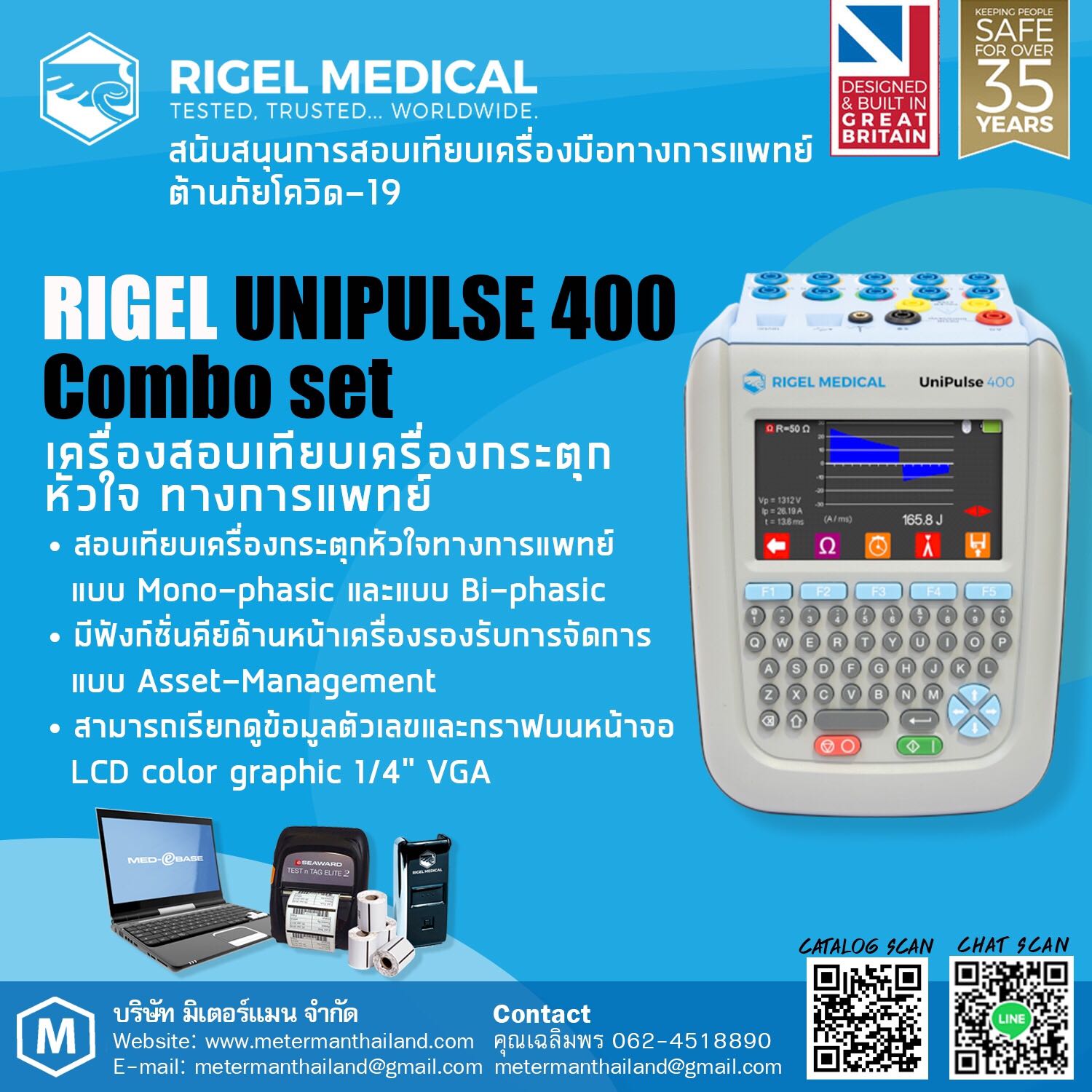 เครื่องสอบเทียบเครื่องกระตุกหัวใจทางการแพทย์ - Combo Set