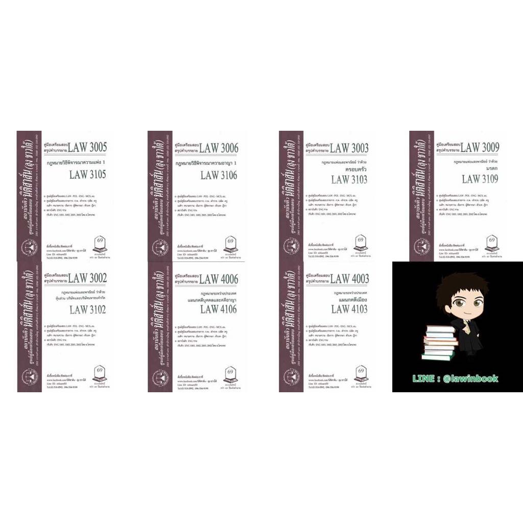 Pre-order ชีทลุงชาวใต้สรุปเนื้อหา 7 วิชา ปี 3 รวม 7 เล่ม