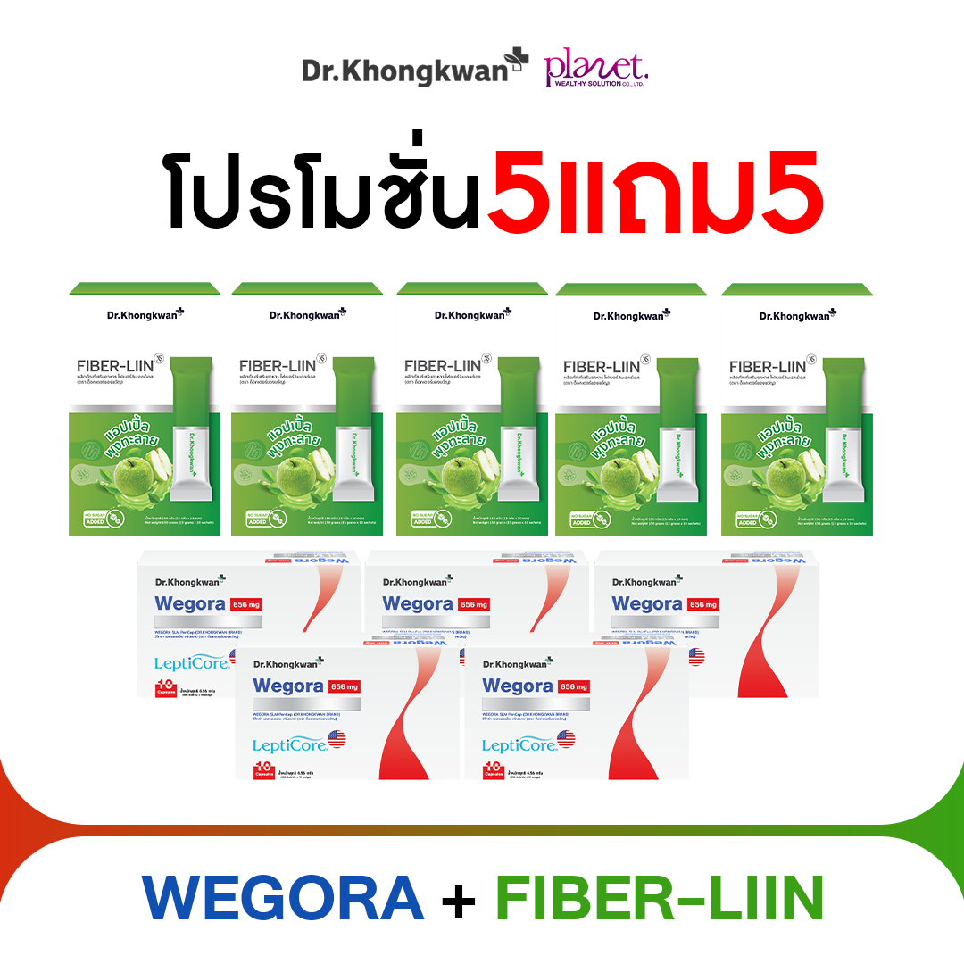 Wegora 5 + Fiber-Liin 5 (ส่งฟรี)