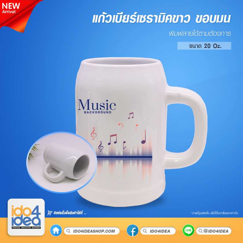 แก้วเบียร์เซรามิค สีขาว ขอบมน ขนาด 20 Oz.