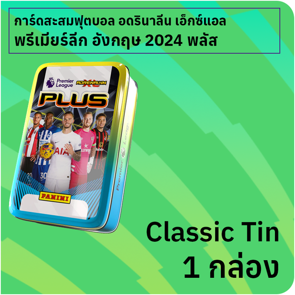 กล่องเหล็ก Classic Tin พร้อมการ์ดสะสมพรีเมียร์ลีก อังกฤษ 2024 Adrenalyn XL Plus