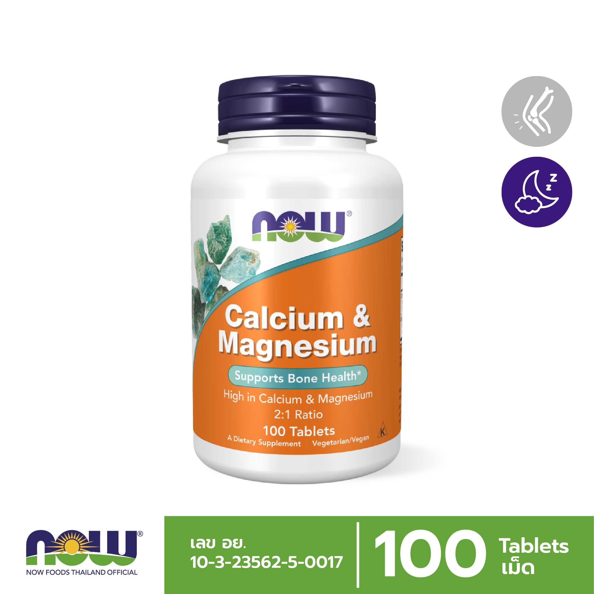 Calcium & Magnesium 2:1 100 Tablets, แคลเซียม ผสม แมกนีเซียม บำรุงกระดูก