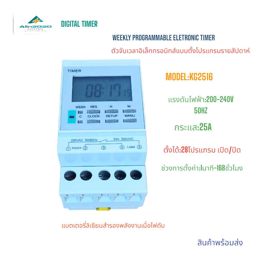 KG2516 WEEKLY PROGRAMMABLE ELECTRONIC TIMER ไทม์เมอร์ตั้งเวลารายสัปดาห์