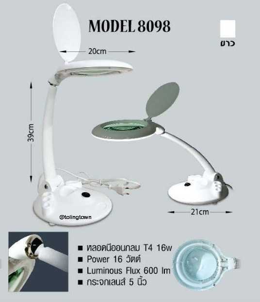 โคมไฟเลนส์ขยาย Model : 8098 (สีขาว+ตัวเล็ก-ตั้งโต๊ะ)