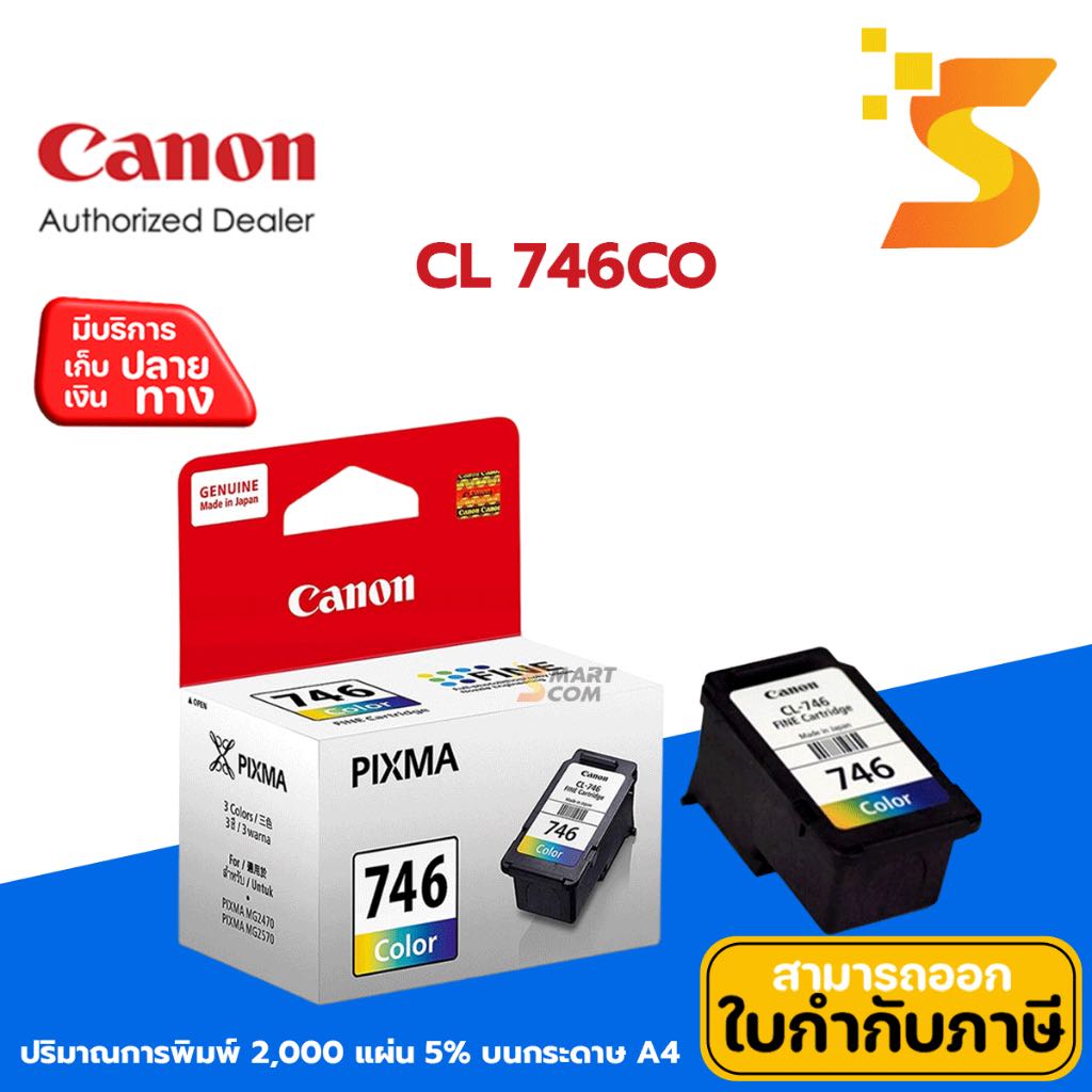 ตลับหมึกอิงค์เจ็ท Canon CL-746 CO
