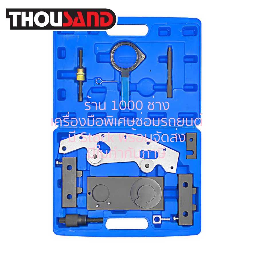 THOUSAND KS1713 ชุดล็อคไทม์มิ่ง BMW : X3, X5, Z3, Z4 (เครื่องยนต์ 3.0 / รหัส M42, M44, M50, M52)