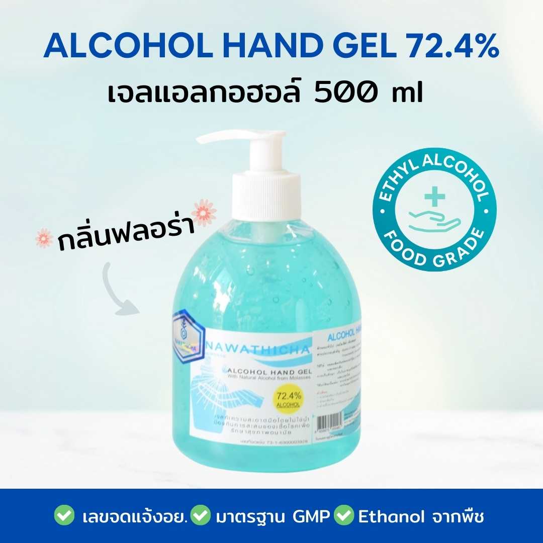 Nawathicha เจลแอลกอฮอล์ 72.4% Food Grade 500 ml