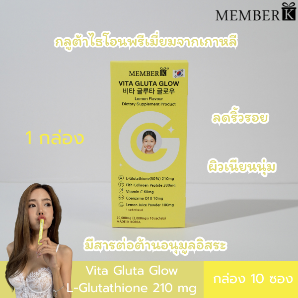 Vita Collagen Gluta Glow รสเลม่อน 1 กล่องมี 10 ซอง
