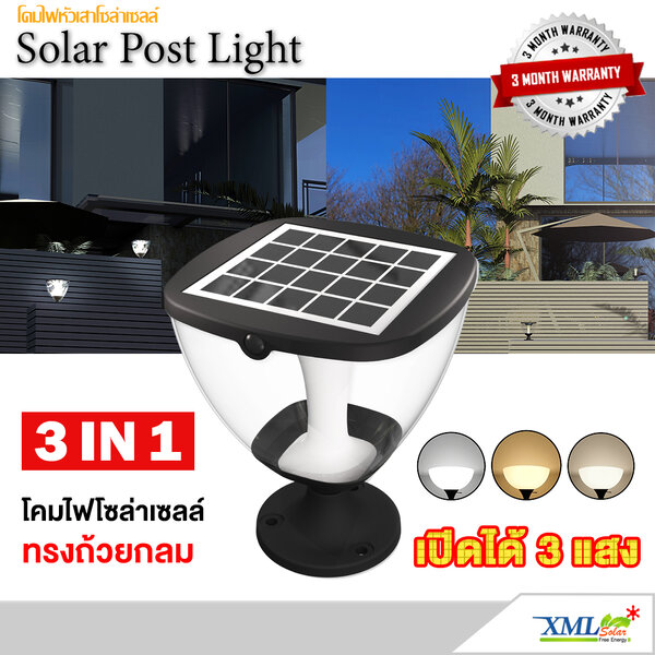 โคมไฟหัวเสาโซล่าเซลล์ ทรงถ้วยกลม (เปิดได้ 3 แสง)