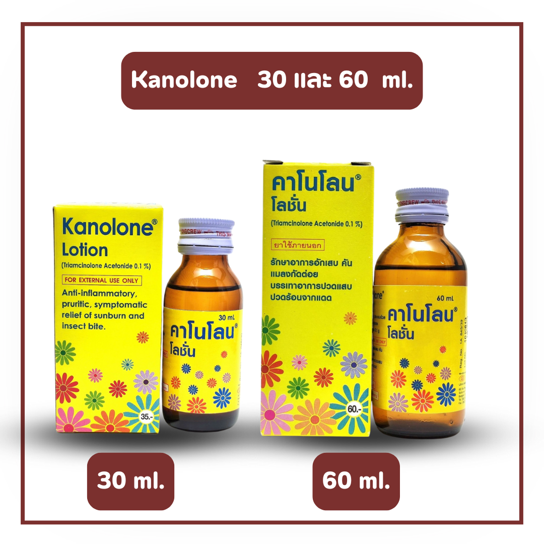 Kanolone lotion คาโนโลน โลชั่น ขนาด 30 ml และ 60 ml
