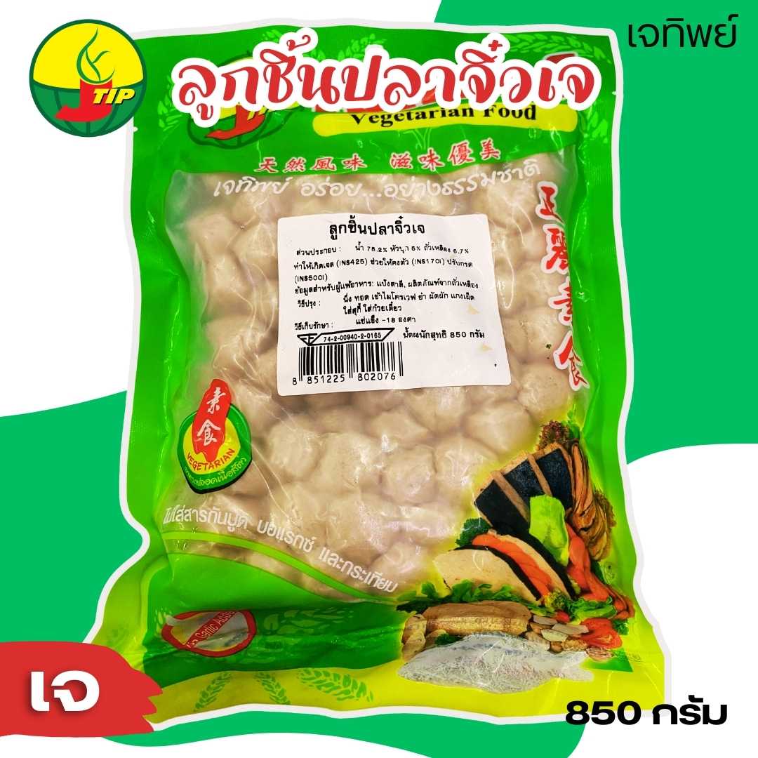 ลูกชิ้นปลาจิ๋วเจ เจทิพย์850กรัม